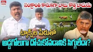 YCP Karumuri Venkata Reddy Shocking Comments on Chandrababu | Eha Rayalaseema
