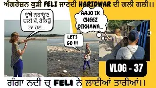 Vlog- 37 ਅੰਗਰੇਜ਼ਨ 🇩🇪 ਕੁੜੀ FELI ne ghumaya हरिद्वार।। Ganga River swimming।। Sukoon a journey।।