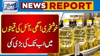 Good News! Biggest drop in ghee price ever | Lahore News HD