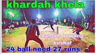 khardah cricket tournament // 24 ball need 27 runs 🤗 //well bowling kushal #cricket #cwc #worldcup