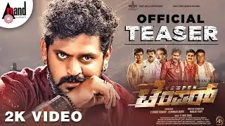 Temper | 2K Teaser | Aryan Surya | Kaashima | R.Hari Babu | Manju Kavi | Shree Balaji Enterprises