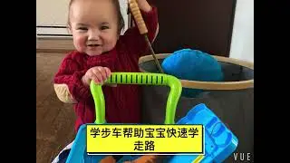 Development Walker Helps Baby Walks Faster/学步车帮助宝宝快速学走路/步車幫助寶寶快速學入門