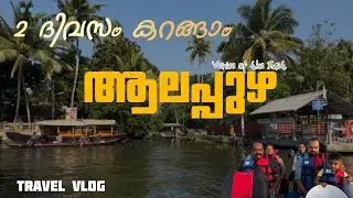 The Beauty of Alappuzha | 2 days in Alappuzha |Exploring Alleppey with Shikara boat | Alleppey |