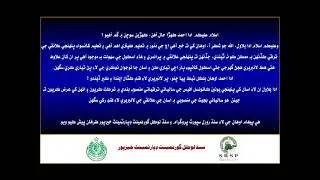 SRSP telecasted FM 14 key message of CEILG project on local FM 92 radio at Khairpur