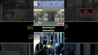 ఆమోదగిరిపట్నం లో దొంగల హల్ చల్.. | Theft Incident At Bapatla District | hmtv