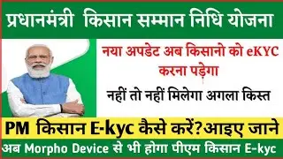 PM Kisan Samman Nidhi Aadhar E-kyc Process in Hindi | pm Kisan ekyc kaise kare | pm kisan kyc online
