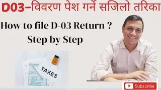 How To File D-03 Online Form In Nepal | डे -०३ बिवरण भर्ने सजिलो तरिका ! Step by Step guide #IRD