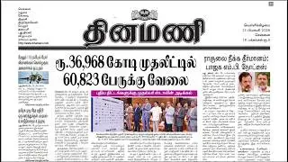 NEWS Paper Reading | தினமணி |13.02.2026 | Suresh IAS Academy
