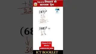 😱किसी भी संख्या का Square निकालना | 🔥Magic Trick | #square #squaretrick #vedic #vedicmaths #shorts