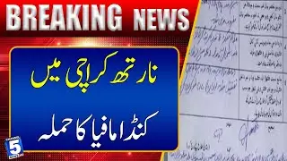 Armed @ttack by Kunda Ma-fia in North Karachi Sector 8 | Channel5NewsHD
