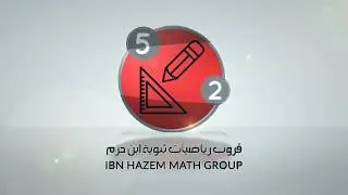الزوايا المتطابقه