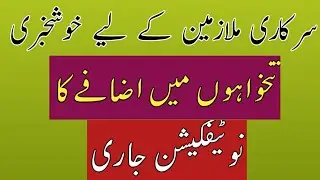 Notification for salary increase ||M Finance Department||World of Knowledge INQ