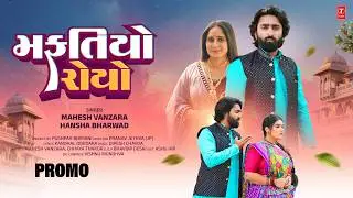PROMO: મફતિયો રોયો - Mafatiyo Royo | Mahesh Vanzara | Hansha Bharwad | Gujarati Song