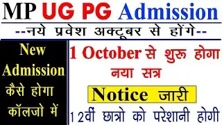 MP UG, PG Addmission 2020 Start I mp college admission I BA BSc Bcom Registration Kaise Kare | Hindi