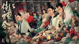 Мастер Инь-Ян THE YINYANG MASTER (2021) Русский#2 Free Cinema Aeternum