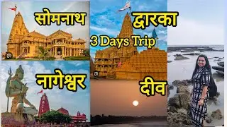 Somnath Dwarka Nageshwar Diu Trip | Mandir Darshan ke Saath Beach Travel | Gujarat Trip