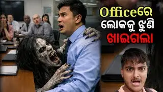  Nightshift Office horror stories in Odia | Office ରେ ଭୂତୁଣି ଖାଇଗଲା | Odia horror stories |
