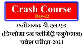 cg pre deled entrance exam 2021 preparation \\ cg vyapam D.El.Ed. exam 2021 | cg deled solved papers