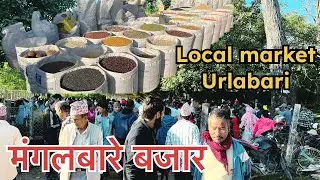 mangalbare bajar morang, urlabari mangalbare market, local market in nepal, mangalbare local market