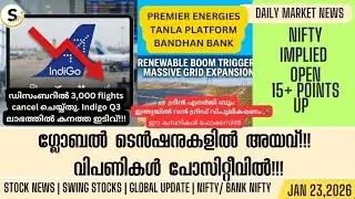 JAN 23 | Revenue ഉയർന്നു&hellip; Profit തകർന്നു! IndiGo Q3 Shock | ഗ്രീൻ എനർജി ബൂം: ഫോക്കസിൽ ഉള്ള കമ്പനികൾ 