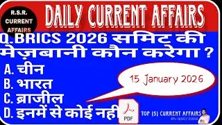 15 January 2026 Current Affairs ||Daily Current Affairs ||Current Affairs in hindi#by_rohit_singh 