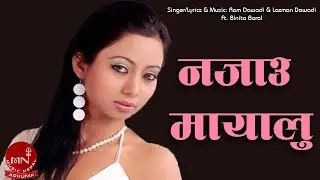 Najau Mayalu - Ram Dawadi & Laxman Dawadi | Binita Baral | Nepali Song
