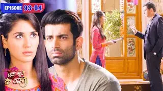 रामनाथ ने डाली श्रवण–सुमन के रिश्ते में दरार | Ek Duje Ke Vaaste Season 1 | Ep 93-94