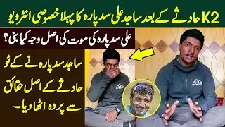 Sajid Sadpara First Interview About His Father Ali Sadpara K2 Winter Expedition 2021 @TodayPakistanOfficial