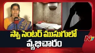 Illegal activities in Spa Centres at Rajahmundry | NTV LIVE