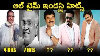 Tollywood Heroes All Time Industry Hits | NTR | ANR | Chiranjeevi | Balayya | Pawan Kalyan | NQ