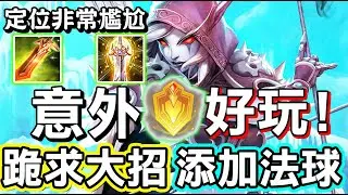 【傳說對決】🦄近期我覺得意外很好玩的英雄！官方想要他回歸本位，目前看起來效果有限，難道要像隔壁一樣加入法球效果嗎？你們怎麼看🦟【Lobo】Arena of Valor 艾琳