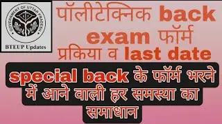 Polytechnic back paper examination form कैसे भरें । Bteup back paper form . urise portal back paper
