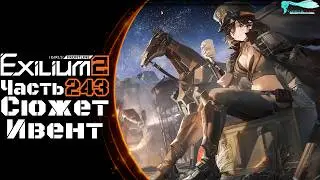 Girls' Frontline 2: Exilium - Часть №243 [Сюжет] [Ивент - Galloping Spring Arrival]