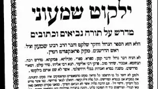 Yalkut Shimoni &ndash; the book that introduced nothing new, yet saved an entire world