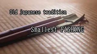 Old Japanese traditional fishing 【The world's smallest fishing】