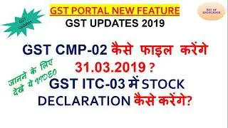 HOW TO FILE GST CMP 02, WHO TO FILE CMP-02, GST ITC-03 OFFLINE UTILITY EXPLAINED #DAILYGSTUPDATES
