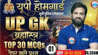 🔥 | UP Home Guard UPGK Class 2025 | UP Home Guard UPGK 2025 | UP GK/GK Top50 || SARKARIROJGAR #upgk