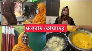 তোমাদের অনেক ধন্যবাদ অন্ধকার রাতে আমার পাশে এইভাবে থাকার জন্য 🤲🥰