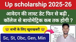 📢Up scholarship ✔️ Last date extend 2025-26