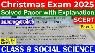 Class 9 Social Science Christmas Exam 2025 Answer key | PART 3 | Question Paper Analysis |
