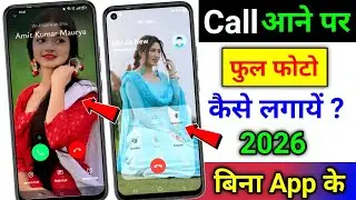 Call Aane Par Full Screen photo kaise Set Kare | Full screen Caller ID Android Smartphone| Apply pic