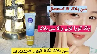 NIVEA sunblock Anti-Age Protection SFP 50+ Review (Urdu/Hindi).