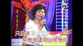 陳秋月 是你違背我
