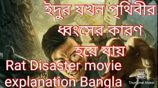 Rat Disaster 2021 movie explanation Bangla