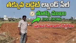 Best Low Cost Investment! 💰 Plots for Sale near Vijayawada ORR | Future Amaravati Growth