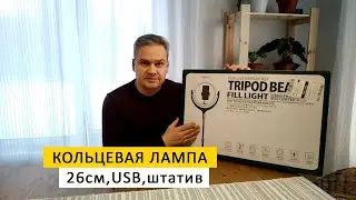 REMAX RL-LT17 кольцевая лампа 26 см со штативом обзор