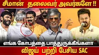 சீமான்   தலைவர் அவர்களே  | SAC Speech in peranbum perumkobamum Audio Launch | SA ChandraSekar