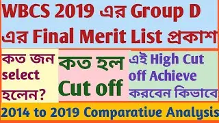 WBCS 2019 Group D Officers' Final Merit List Published by PSC | Cut Off Marks | Selected Candidates