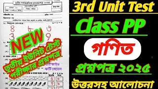 class pp/class pp gonit 3rd unit test 2025/class pp math 3rd unit test 2025/class pp 3rd unit test