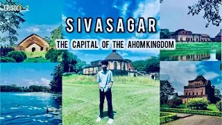 Ep-2 |  Sivasagar- The historical Capital City Of The Ahom Dynasty❤️